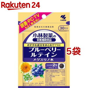 小林製薬の栄養補助食品 ブルーベリー ルテイン メグスリノ木(60粒*5袋セット)【小林製薬の栄養補助食品】