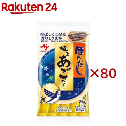 お店TOP＞フード＞だし・乾物・海藻＞だし類＞和風だし＞ほんだし焼きあごだし 6gスティックY-7 (7本入×80セット)【ほんだし焼きあごだし 6gスティックY-7の商品詳細】●炭火でじっくり焙ったあご(とびうお)を使用した、甘くて香ばしい味わいの和風だしの素【品名・名称】風味調味料(煮干し)【ほんだし焼きあごだし 6gスティックY-7の原材料】食塩(国内製造)、砂糖類(乳糖、砂糖)、風味原料(焼きとびうお(あご)粉末)、酵母エキス、発酵調味料／調味料(アミノ酸等)、(一部に小麦・乳成分・大豆を含む)【栄養成分】みそ汁1杯分(1g)あたりエネルギー：2.4kcal、脂質：0-0.01g、たんぱく質：0.24g、炭水化物：0.34g、食塩相当量：0.37g【アレルギー物質】乳製品、小麦、大豆【保存方法】常温【発売元、製造元、輸入元又は販売元】味の素※説明文は単品の内容です。商品に関するお電話でのお問合せは、下記までお願いいたします。受付時間 平日9：30-17：00(土日・祝日・6月第3金曜日・夏期休暇・年末年始を除く）)調味料・加工食品・その他：0120-68-8181クノールスープ製品：0120-40-5656具たっぷり味噌汁：0120-53-0606甘味料・アミノ酸含有食品：0120-16-0505味の素KK栄養ケア(アクアソリタ、アミノエールゼリーなど)：0120-814-222リニューアルに伴い、パッケージ・内容等予告なく変更する場合がございます。予めご了承ください。・単品JAN：4901001540969味の素104-8315 東京都中央区京橋1-15-1※お問合せ番号は商品詳細参照広告文責：楽天グループ株式会社電話：050-5577-5043[調味料]