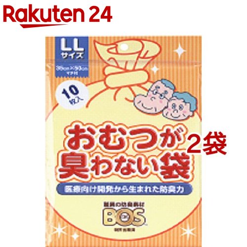 おむつが臭わない袋BOS(ボス) 大人用 LLサイズ(10枚入*2コセット)【防臭袋BOS】