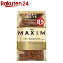 AGF マキシム インスタントコーヒー 袋 詰め替え(170g)【マキシム(MAXIM)】 インスタントコーヒー