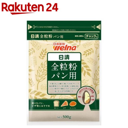 【訳あり】日清 全粒粉 パン用(500g)【日清】[食パン ピザ ロールパン]