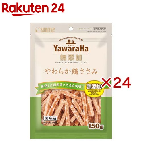 お店TOP＞ペット用品＞犬用食品(フード・おやつ)＞犬用おやつ(間食・スナック)＞犬用おやつ全部＞ヤワラハ やわらか鶏ささみ (150g×24セット)【ヤワラハ やわらか鶏ささみの商品詳細】●厳選した国産鶏ささみ使用の安心スナック●素材本来のヘルシーな旨みと風味を生かしました●小型犬やシニア犬にも嬉しいやわらか食感●食べやすい大きさとやさしい食感にこだわっています●グルコサミンとコンドロイチンをバランス配合●年齢を重ねた愛犬の健やかな関節の維持を支えます●便利なチャック付きパウチで美味しさ長持ち●たっぷり150g入った毎日のごほうび用おやつです【使用方法】超小型犬：1-4個 ／ 小型犬：4-8個 ／ 中型犬：8-13個 ／ 大型犬：13-23個 ／ 幼犬：1-4個【ヤワラハ やわらか鶏ささみの原材料】肉類(鶏胸肉、鶏ササミ等)、穀類、でん粉類、食物繊維、油脂類、乳類(ミルクカルシウム等)、グルコサミン(カニ由来)、サメ軟骨抽出物(コンドロイチンを含む)、リン酸化オリゴ糖カルシウム、増粘安定剤(加工デンプン、グリセリン)、保存料(ソルビン酸カリウム)、香料、ミネラル類(焼成カルシウム、リン酸カルシウム、炭酸カルシウム)、着色料(二酸化チタン、黄4、赤40、黄5)、アミノ酸類(ロイシン、リジン、バリン、イソロイシン、スレオニン、フェニルアラニン、メチオニン、ヒスチジン、トリプトファン)、酸化防止剤(ミックストコフェロール、ハーブ抽出物)【栄養成分】たん白質：14.0％以上、脂質：0.6％以上、粗繊維：2.0％以下、灰分：3.0％以下、水分：29.0％以下、代謝エネルギー：約270kcal／100g【原産国】日本【発売元、製造元、輸入元又は販売元】マルカン サンライズ事業部こちらの商品は、ペット用の商品です。※説明文は単品の内容です。リニューアルに伴い、パッケージ・内容等予告なく変更する場合がございます。予めご了承ください。・単品JAN：4973321949920マルカン サンライズ事業部583-0008 大阪府藤井寺市大井2-478-80120-64-7181広告文責：楽天グループ株式会社電話：050-5577-5043[犬用品]