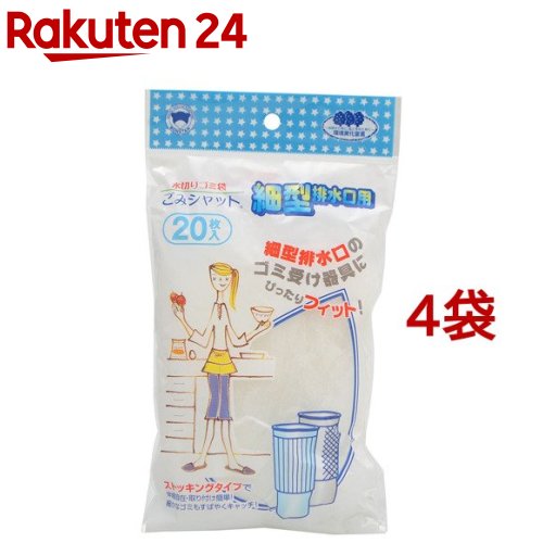 ごみシャット 細型排水口用(ストッキングタイプ)(20枚入*4コセット)