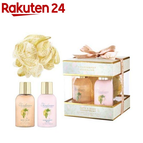 シャルドネ スパークリング バス&ボディーケア セット(1セット)
