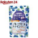 オリヒロ かんでおいしいチュアブルサプリ ブルーベリー＆ルテイン(120粒)【オリヒロ(サプリメント)】