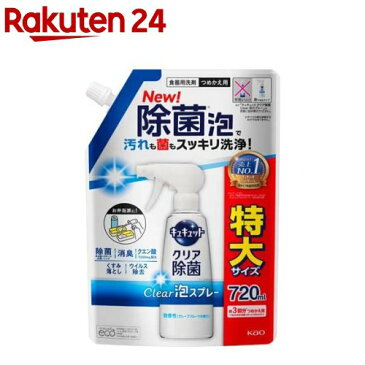 キュキュット 食器用洗剤 クリア泡スプレー 微香性 つめかえ用 3回分(720ml)【キュキュット】