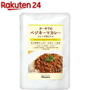 オーサワのベジキーマカレー (レンズ豆入り)(150g)【