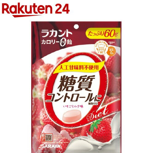 サラヤ ラカント カロリーゼロ飴 シュガーレス いちごミルク味(60g)【ラカント】