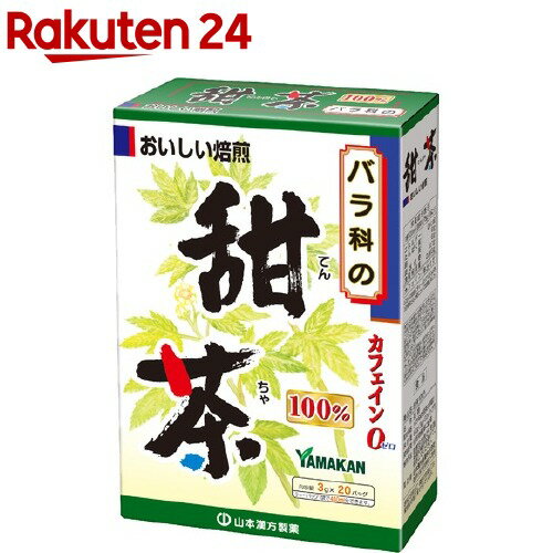 山本漢方 甜茶100％(3g*20分包)