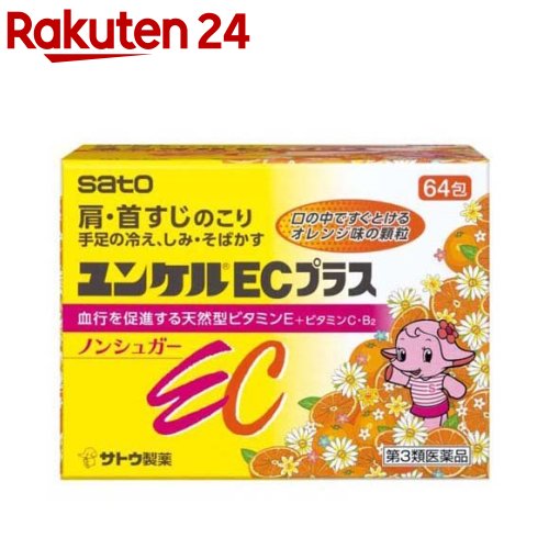 【第3類医薬品】ユンケルECプラス(64包)【ユンケル】[天然型ビタミンE、ビタミンC・B2配合]