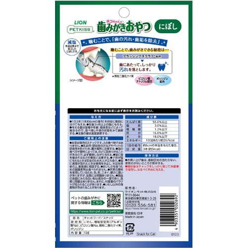 ペットキッス ネコちゃんの歯みがきおやつ にぼし(12g*6袋セット)【ペットキッス】