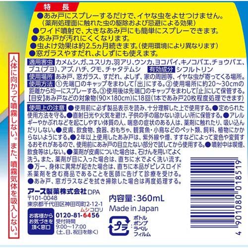 虫こないアース あみ戸にスプレーするだけ(360ml*2本セット)【虫こないアース】