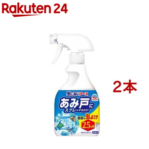 虫こないアース あみ戸にスプレーするだけ(360ml*2本セット)【虫こないアース】