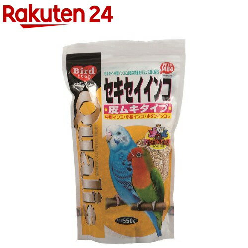 クオリス セキセイインコ 皮ムキタイプ(550g)【クオリス】