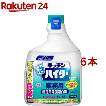 花王プロフェッショナル キッチン泡ハイター 業務用 つけかえ用(1000ml*6本セット)【花王プロフェッショナル】