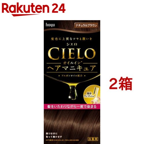 シエロ オイルインヘアマニキュア ナチュラルブラウン(2箱セット)【シエロ(CIELO)】[白髪隠し]