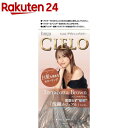 シエロ デザイニングカラー テラコッタブラウン(1個)【シエロ(CIELO)】