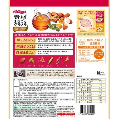 ケロッグ 素材まるごとグラノラ パリッとアーモンド やさしいはちみつ味(400g×12セット)【ケロッグ】 rakuten24-11322467 楽天24 サンプル画像2
