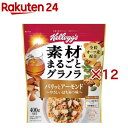 ケロッグ 素材まるごとグラノラ パリッとアーモンド やさしいはちみつ味(400g×12セット)【ケロッグ】