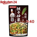 本格中華シェフ 安川哲二監修 担々炒菜の素(88g×40セット)【ダイショー】
