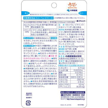 小林製薬の栄養補助食品 カルシウム ビタミンD 大豆イソフラボン(150粒*2袋セット)【小林製薬の栄養補助食品】