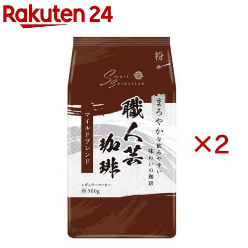 職人芸珈琲 マイルドブレンド(粉)(500g×2セット)【三本珈琲】