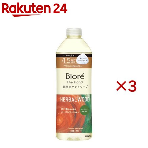 ビオレザハンド 泡ハンドソープ 深くて温かみのあるハーバルウッドの香り 替え(340ml×3セット)【ビオレザハンド】