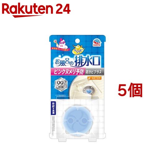 らくハピ お風呂の排水口 ピンクヌメリ予防 防カビプラス 浴室(5個セット)【らくハピ】[お風呂掃除 排水溝 ぬめり 除菌 防カビ 予防 黒カビ]