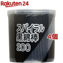 【×2個セット送料込(定形外郵便)】山洋 黒いよく取れる こだわり綿棒 真っ黒でこぼこタイプ 150本入　めんぼう(4936613072485)