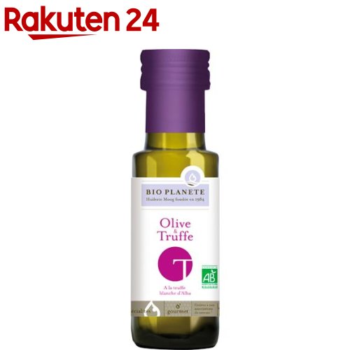 ビオプラネット 有機白トリュフオイル(92g)【BIO PLANETE(ビオプラネット)】[高級オイル パン トリュフ..