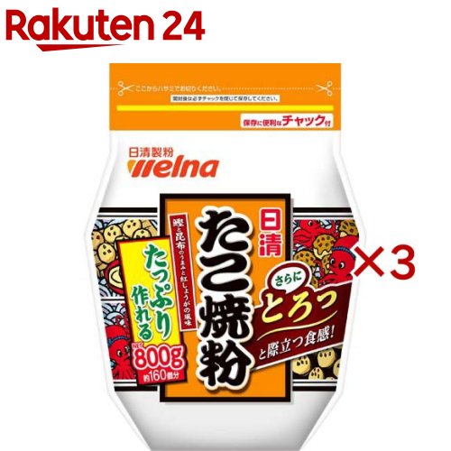 お店TOP＞フード＞穀物・豆・麺類＞粉類＞たこ焼き粉＞日清 たこ焼粉 (800g×3セット)【日清 たこ焼粉の商品詳細】●食感をよりとろっと、だし感向上により旨みもアップしました。【品名・名称】たこ焼粉【日清 たこ焼粉の原材料】小麦粉(国内製造)、砂糖調製品、食塩、デキストリン、粉末しょうゆ、かつおエキス粉末、かつおぶし粉末、香辛料、酵母エキス粉末、こんぶエキス粉末、紅しょうが粉末、こんぶ粉末／加工でん粉、調味料(アミノ酸等)、ベーキングパウダー、増粘多糖類、乳化剤、(一部に小麦・大豆を含む)【栄養成分】100g当たりエネルギー：355kcal、たんぱく質：10.7g、脂質：1.4g、炭水化物：74.9g、食塩相当量：2.6g【アレルギー物質】小麦・大豆【保存方法】高温多湿の場所、直射日光を避けて保存してください【注意事項】・この製品の製造工場では、えび、卵、乳成分を含む製品を製造しています。・開封後は、虫害による健康被害を防ぐため、冷蔵庫に保存し、お早めにお使いください。においの吸着を防ぐためには、密閉容器に入れることをおすすめします。【原産国】日本【ブランド】日清【発売元、製造元、輸入元又は販売元】日清製粉ウェルナ※説明文は単品の内容です。リニューアルに伴い、パッケージ・内容等予告なく変更する場合がございます。予めご了承ください。・単品JAN：4902110376067日清製粉ウェルナ101-8441 東京都千代田区神田錦町1-250120-244-157広告文責：楽天グループ株式会社電話：050-5577-5043[粉類/ブランド：日清/]