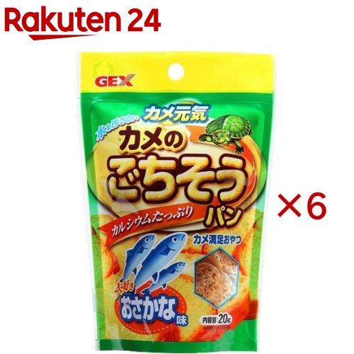 カメ元気 カメのごちそうパン おさかな味(20g×6セット)【カメ元気】