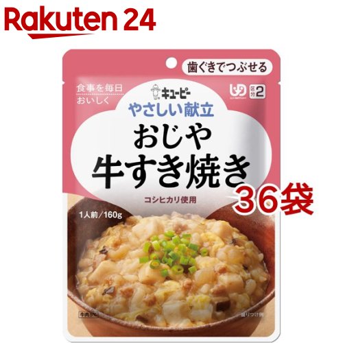 キユーピー やさしい献立 おじや 牛すき焼き 160g*36コセット 【キューピーやさしい献立】