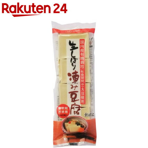 生しぼり凍み豆腐(65g)【創健社】[凍み 豆腐 煮物]