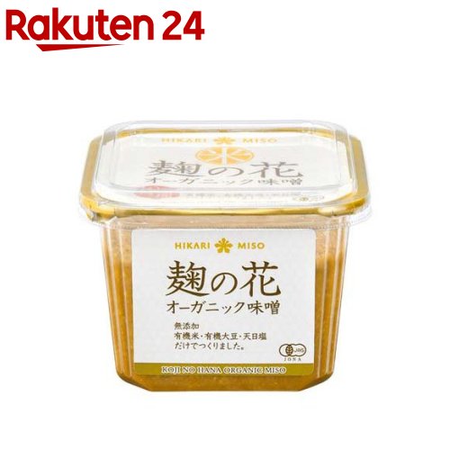 ひかり味噌 麹の花 無添加オーガニック味噌(650g)【ひかり味噌】