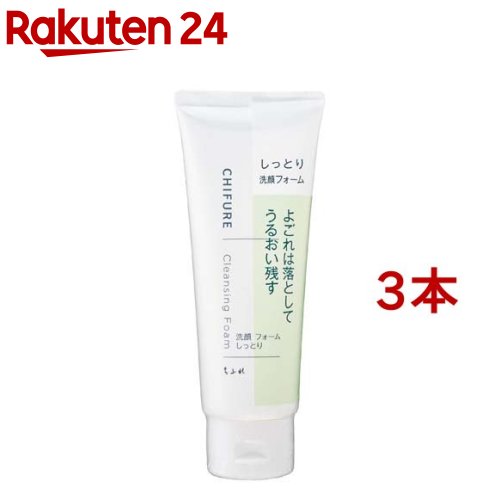 ちふれ 洗顔フォーム しっとりタイプ(150g 3本セット)【ちふれ】