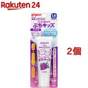 ピジョン ジェル状歯みがき ぷちキッズ ぶどう味(50g*2個セット)【親子で乳歯ケア】