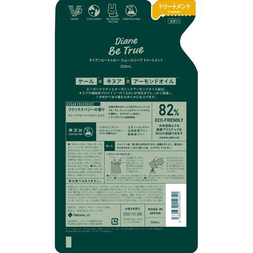 ダイアンビートゥルー トリートメント 詰め替え スムースリペア(320ml*20袋セット) rakuten24-11094833 楽天24 サンプル画像2