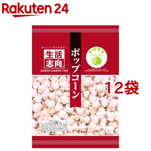 お店TOP＞フード＞お菓子＞スナック菓子＞スナック菓子＞生活志向 ポップコーン (60g*12袋セット)【生活志向 ポップコーンの商品詳細】●レタス約1.5個分の食物繊維(5.8g)を1袋に配合。※レタス可食部300g=1個として計算。日本食品標準成分表2020年版(八訂)より算出。●ポップコーンの風味を生かしたシンプルな塩味に仕上げました。【品名・名称】スナック菓子【生活志向 ポップコーンの原材料】コーン(米国産)、食物油脂、食塩【栄養成分】1袋(60g)当たり熱量：301kcal、たんぱく質：4.9g、脂質：16.7g、炭水化物：35.8g(糖質：30.0g、食物繊維：5.8g)、食塩相当量：1.1g【保存方法】直射日光、高温多湿を避けて保存してください。【注意事項】・えび・かに・卵・乳を含む製品と共通の設備で製造しています。【発売元、製造元、輸入元又は販売元】三菱食品※説明文は単品の内容です。リニューアルに伴い、パッケージ・内容等予告なく変更する場合がございます。予めご了承ください。・単品JAN：4901625315516三菱食品112-8778 東京都文京区小石川1-1-1 文京ガーデン ゲートタワー0120-561-789広告文責：楽天グループ株式会社電話：050-5577-5043[お菓子]