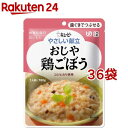 キユーピー やさしい献立 おじや 鶏ごぼう 160g*36コセット 【キューピーやさしい献立】