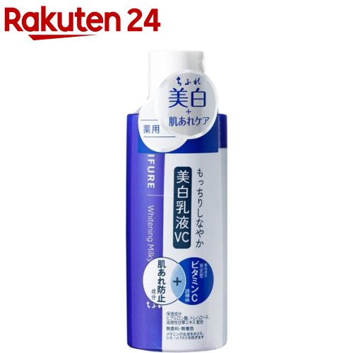 ちふれ化粧品 美白乳液 VC １５０ＭＬ （医薬部外品）