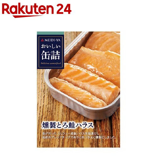 おいしい缶詰 燻製とろ鮭ハラス(70g)