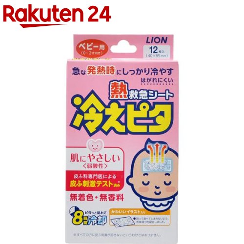 【－99】冷えピタ ベビー用(12枚入)【冷えピタ】