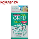 くり返し使えるメガネのくもり止めクロス(3枚入)