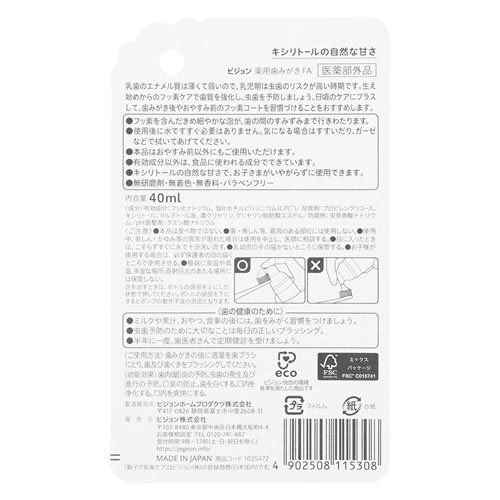 おやすみ前のフッ素コート キシリトールの自然な甘さ(40ml*2個セット)【親子で乳歯...