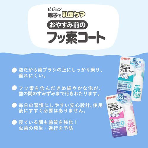 おやすみ前のフッ素コート キシリトールの自然な甘さ(40ml*2個セット)【親子で乳歯...