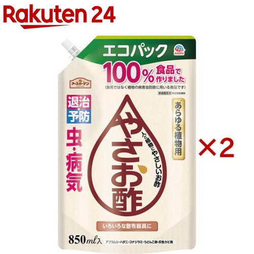 アースガーデン やさお酢 エコパック(850ml×2セット)【アースガーデン】