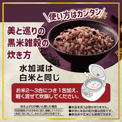 美と巡りの黒米雑穀(7包×12セット(1包30g))