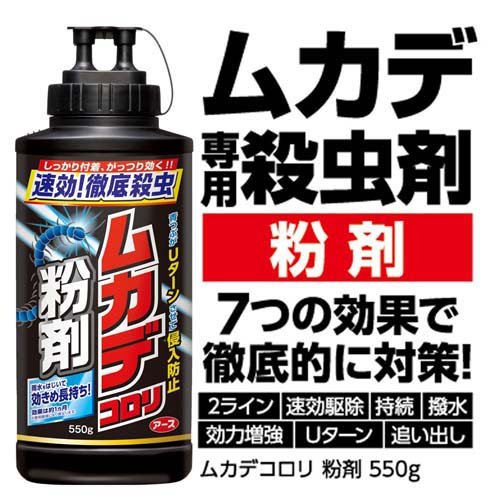 ムカデコロリ 粉剤 ムカデ 殺虫剤 駆除剤(550g*2本セット)【ムカデコロリ】