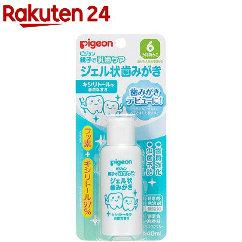 ピジョン 親子で乳歯ケア ジェル状歯みがき キシリトールの自然な甘さ(40ml)【親子で乳歯ケア】